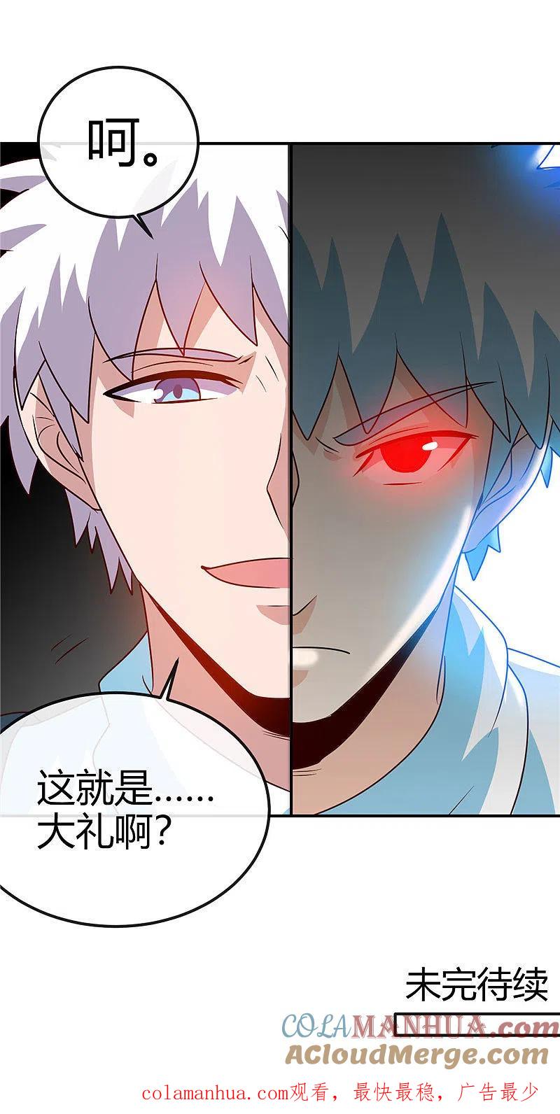 地府我开的 - 第415话 另一个地球 - 第19张图