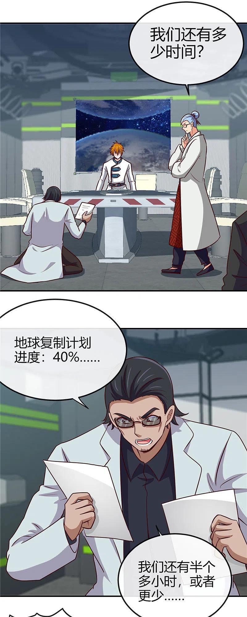 地府我开的 - 第415话 另一个地球 - 第6张图