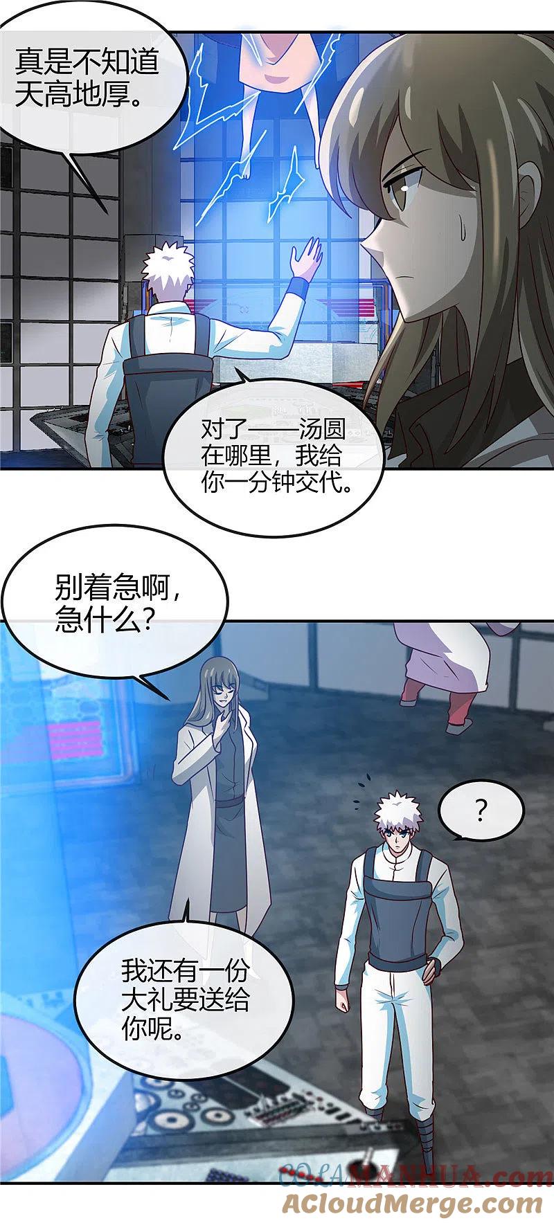 地府我开的 - 第415话 另一个地球 - 第17张图