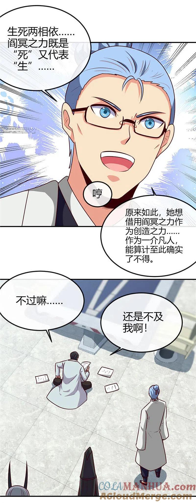 地府我开的 - 第415话 另一个地球 - 第9张图