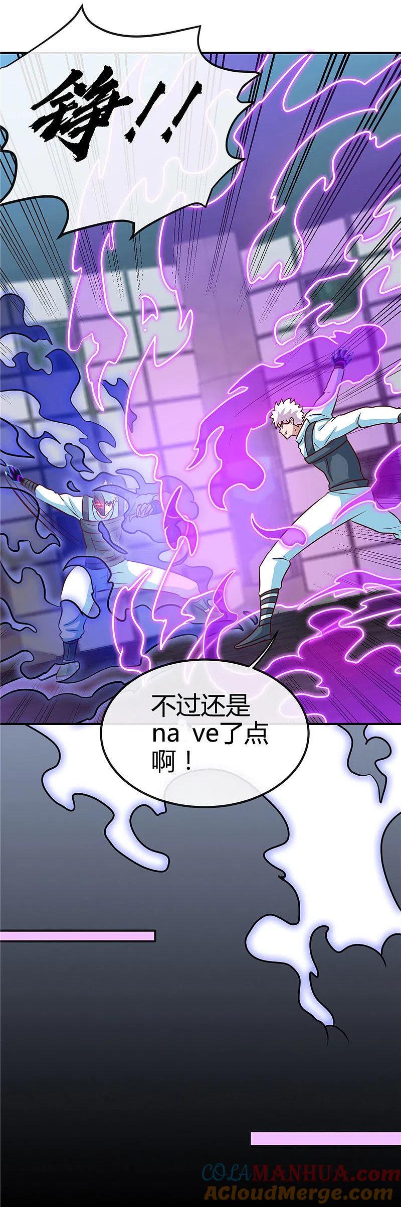 地府我开的 - 第416话 零号 - 第11张图