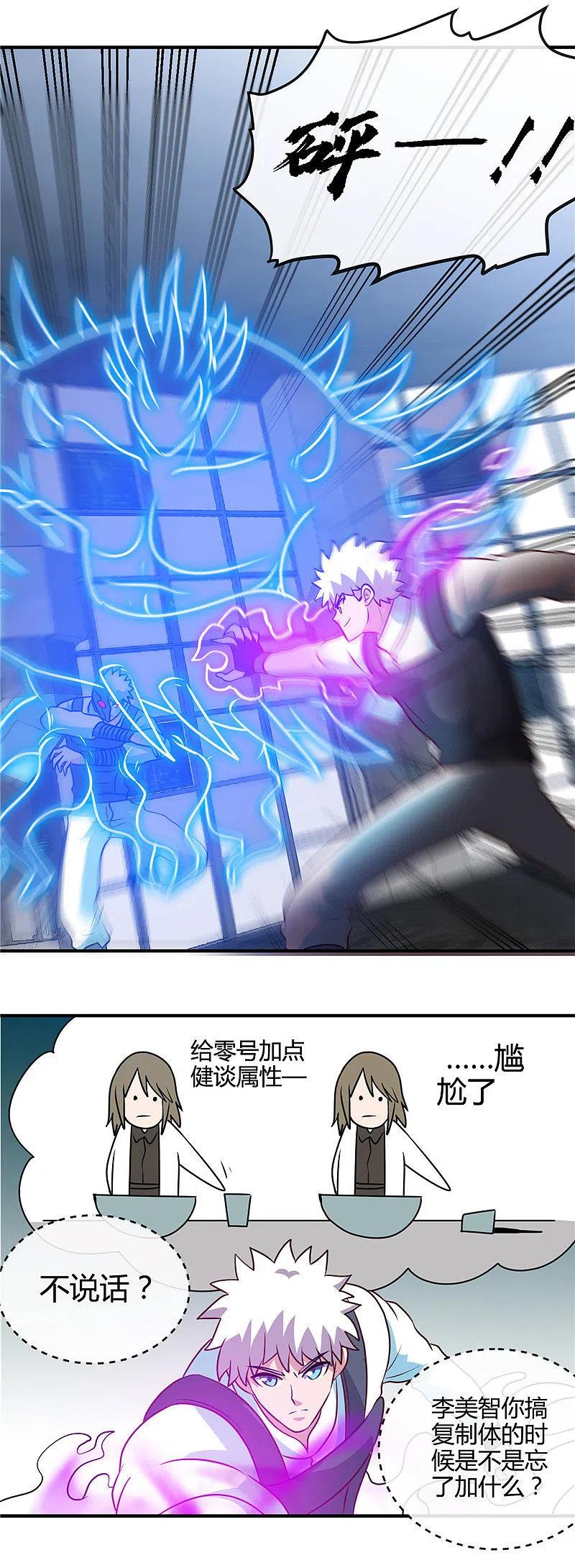 地府我开的 - 第416话 零号 - 第6张图