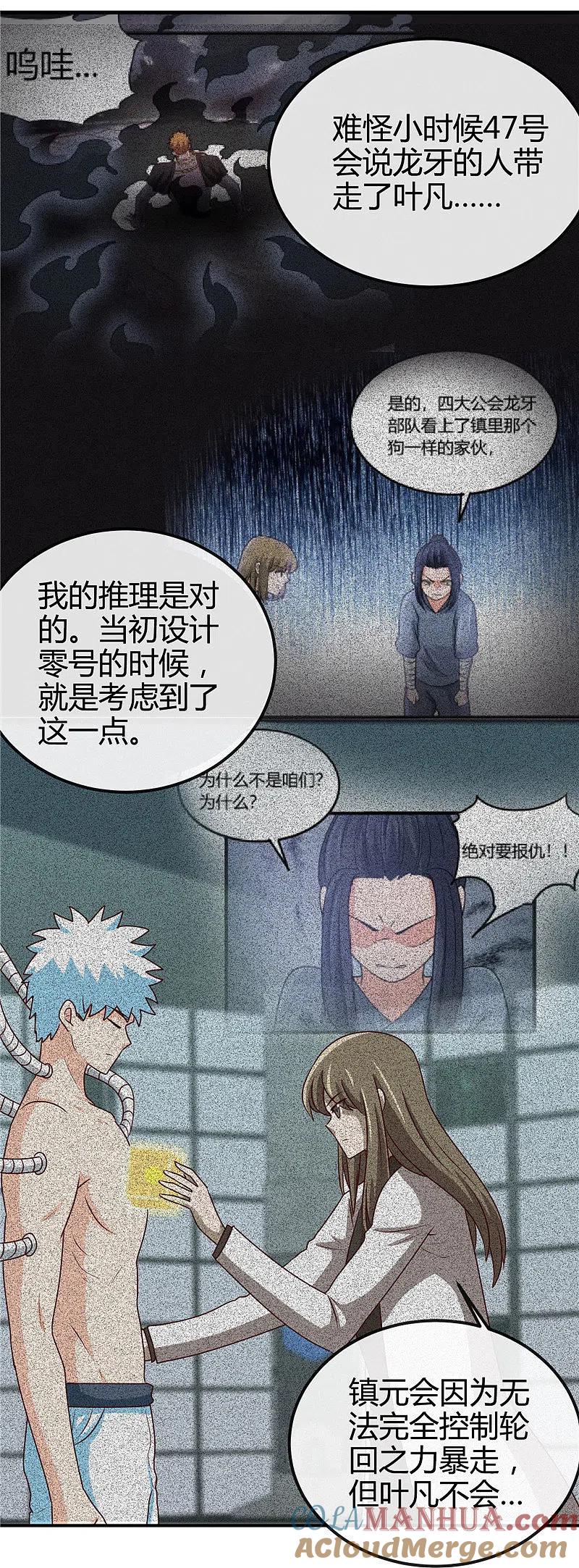 地府我开的 - 第416话 零号 - 第9张图