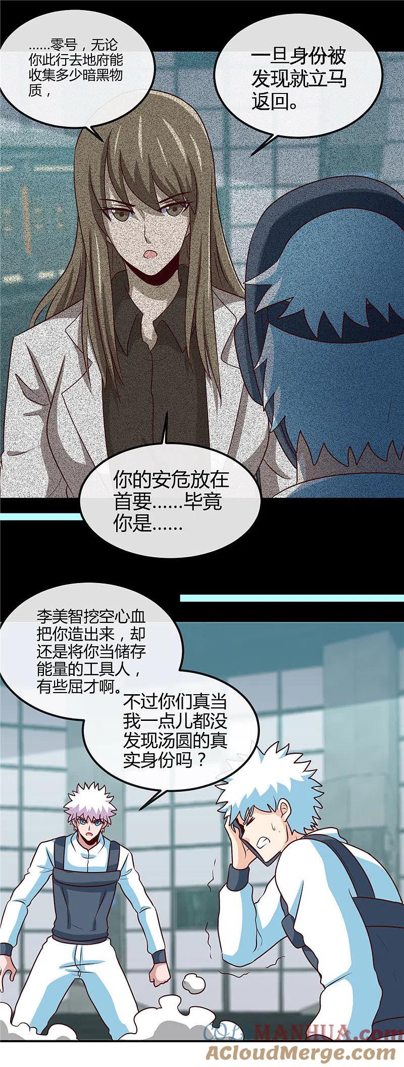 地府我开的 - 第416话 零号 - 第13张图