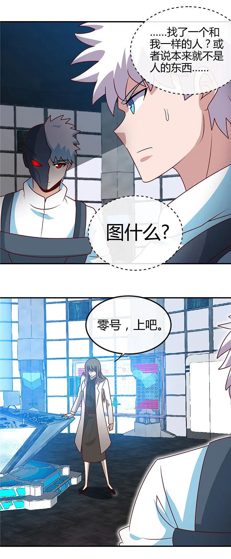 地府我开的 - 第416话 零号 - 第2张图