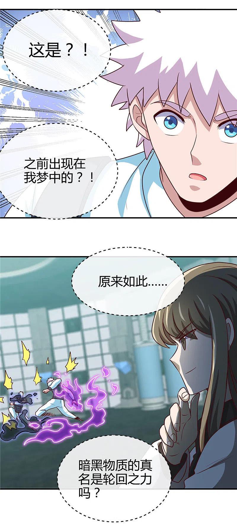 地府我开的 - 第416话 零号 - 第8张图