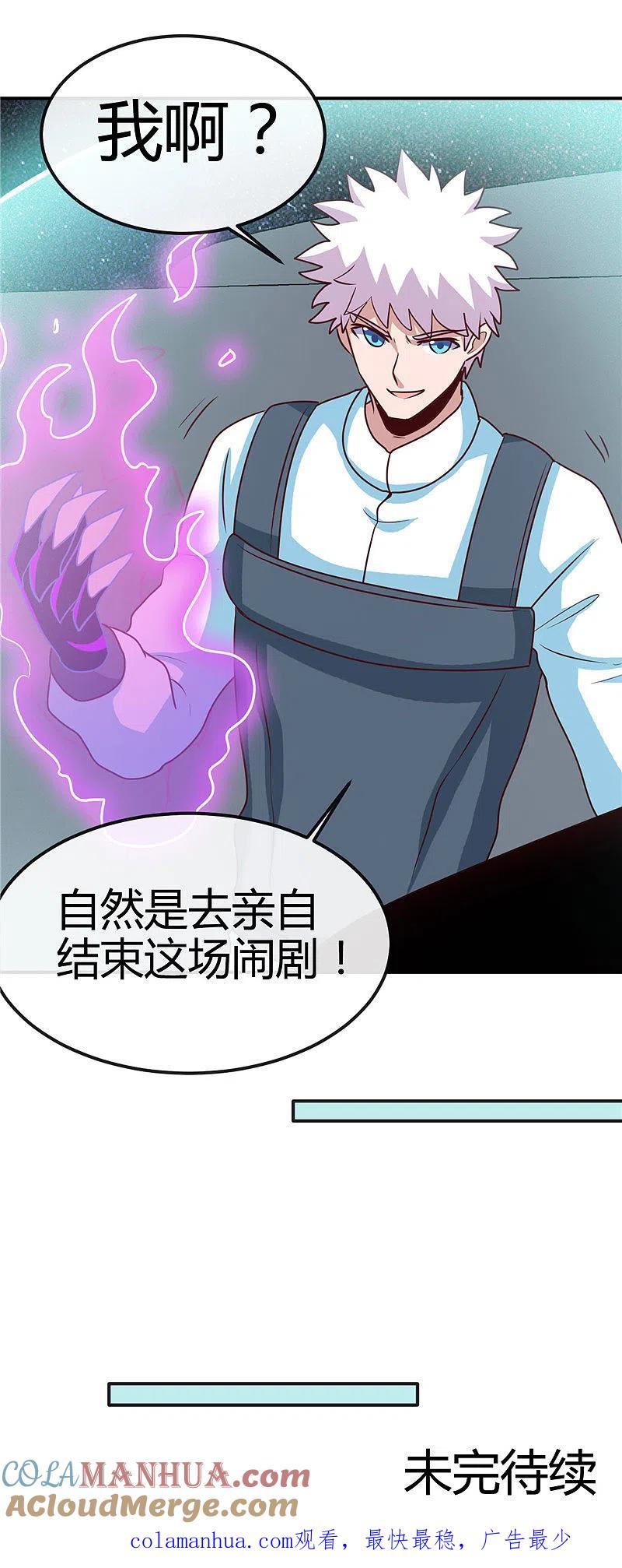 地府我开的 - 第417话 被刺 - 第19张图