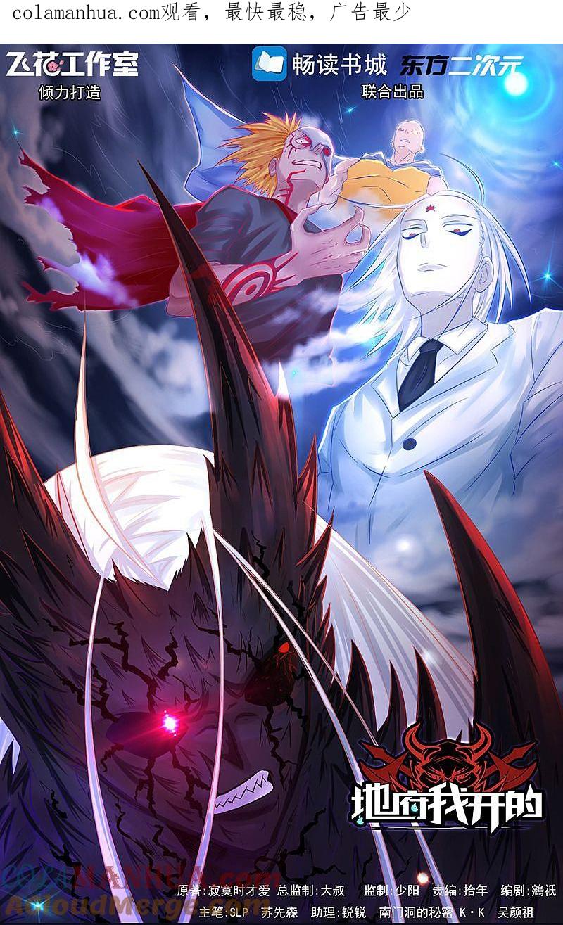 地府我开的 - 第41话 烧烤 - 第1张图