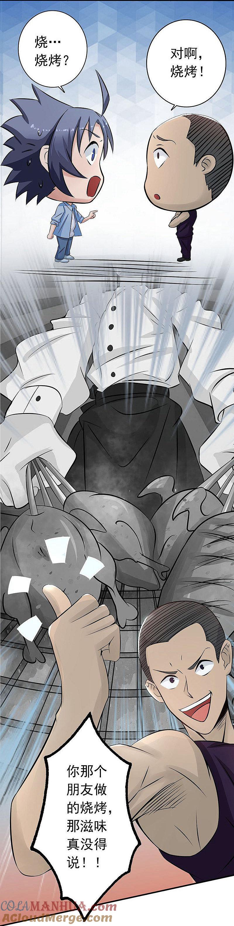 地府我开的 - 第41话 烧烤 - 第25张图