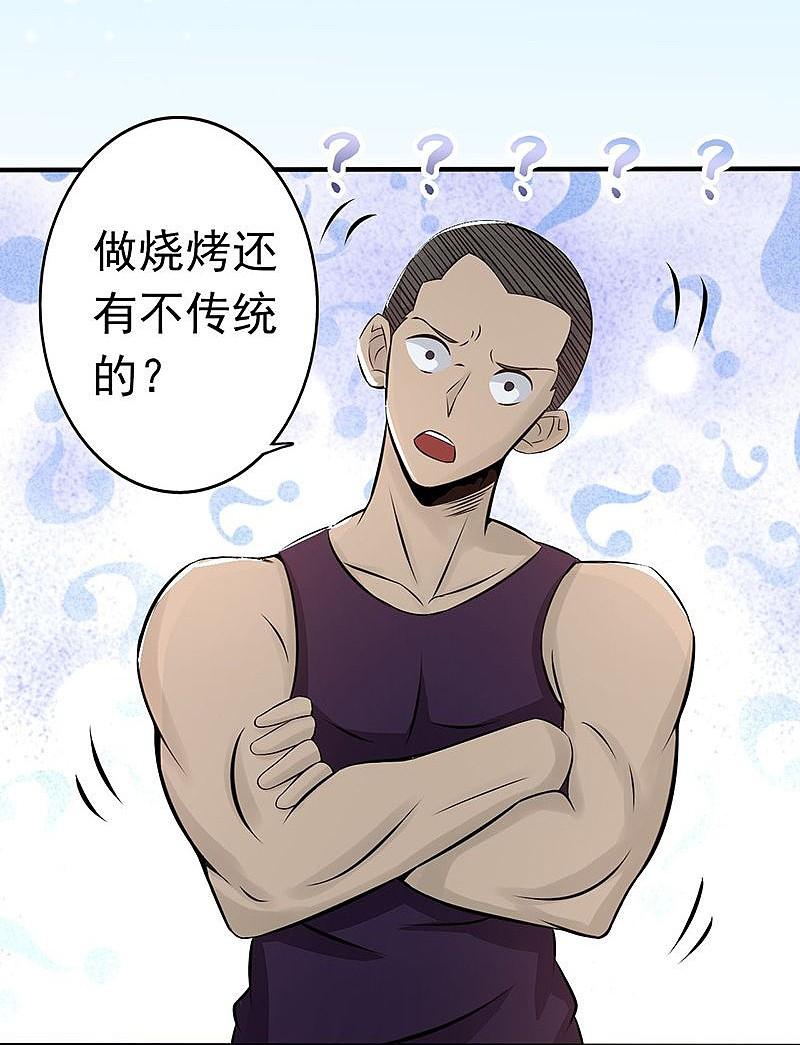 地府我开的 - 第41话 烧烤 - 第24张图