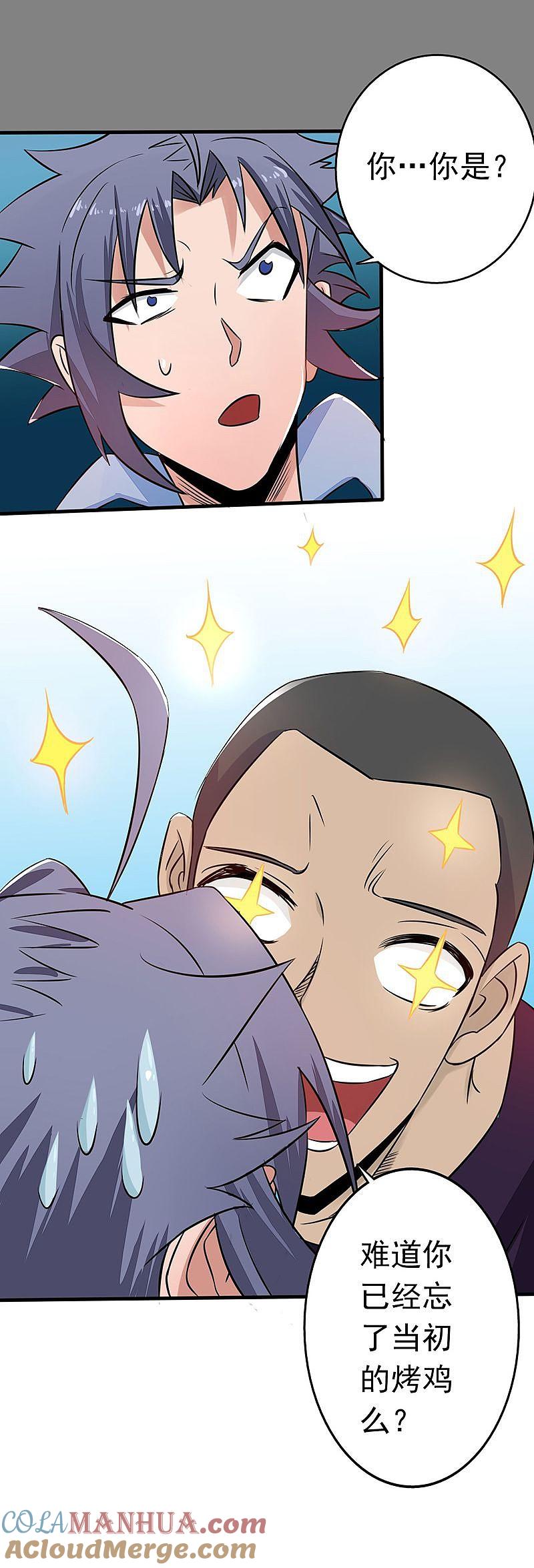 地府我开的 - 第41话 烧烤 - 第15张图