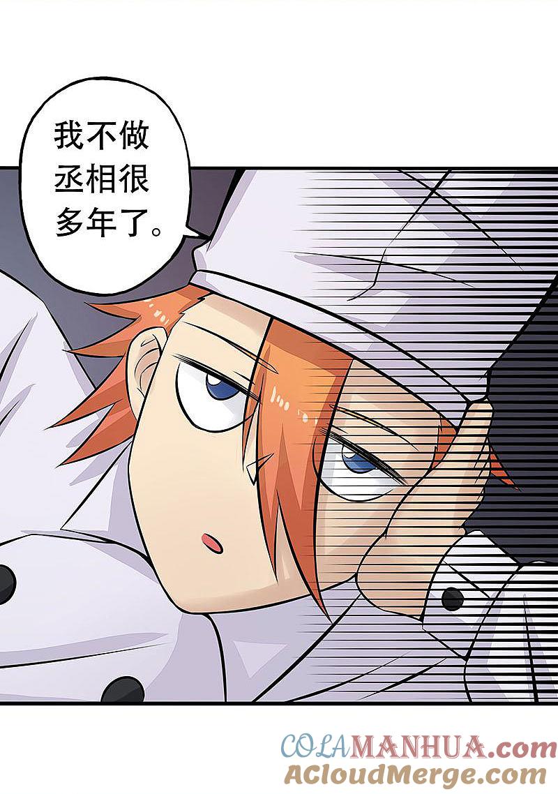 地府我开的 - 第41话 烧烤 - 第33张图