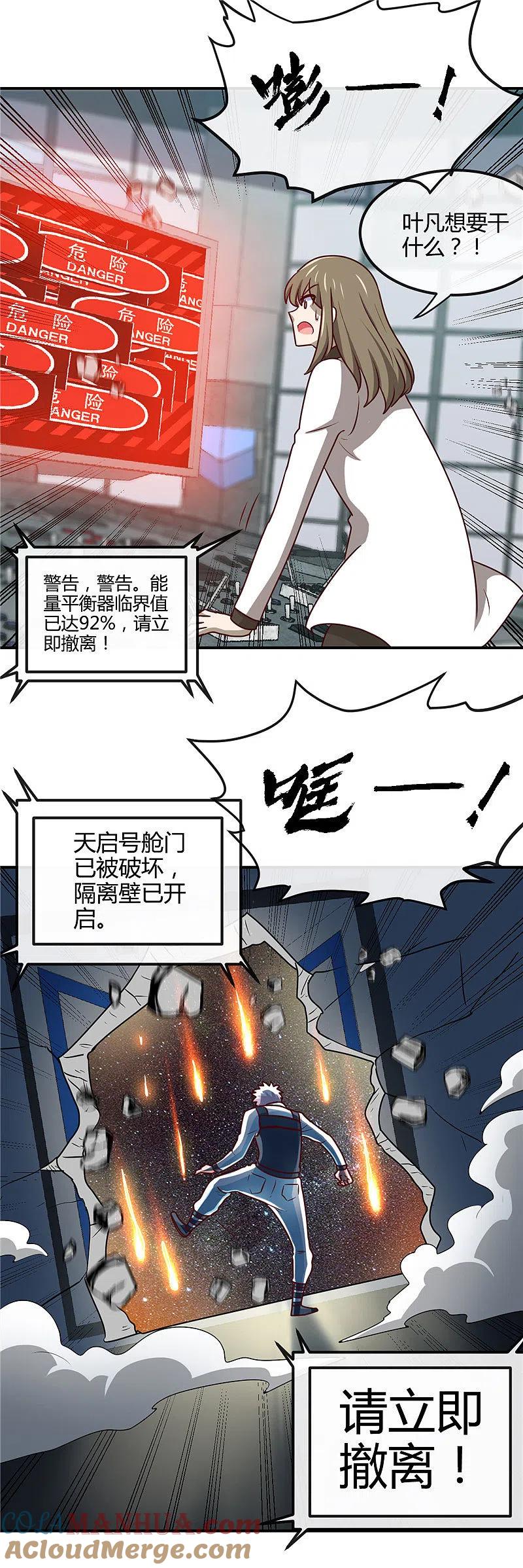 地府我开的 - 第418话 我要飞得更高 - 第3张图