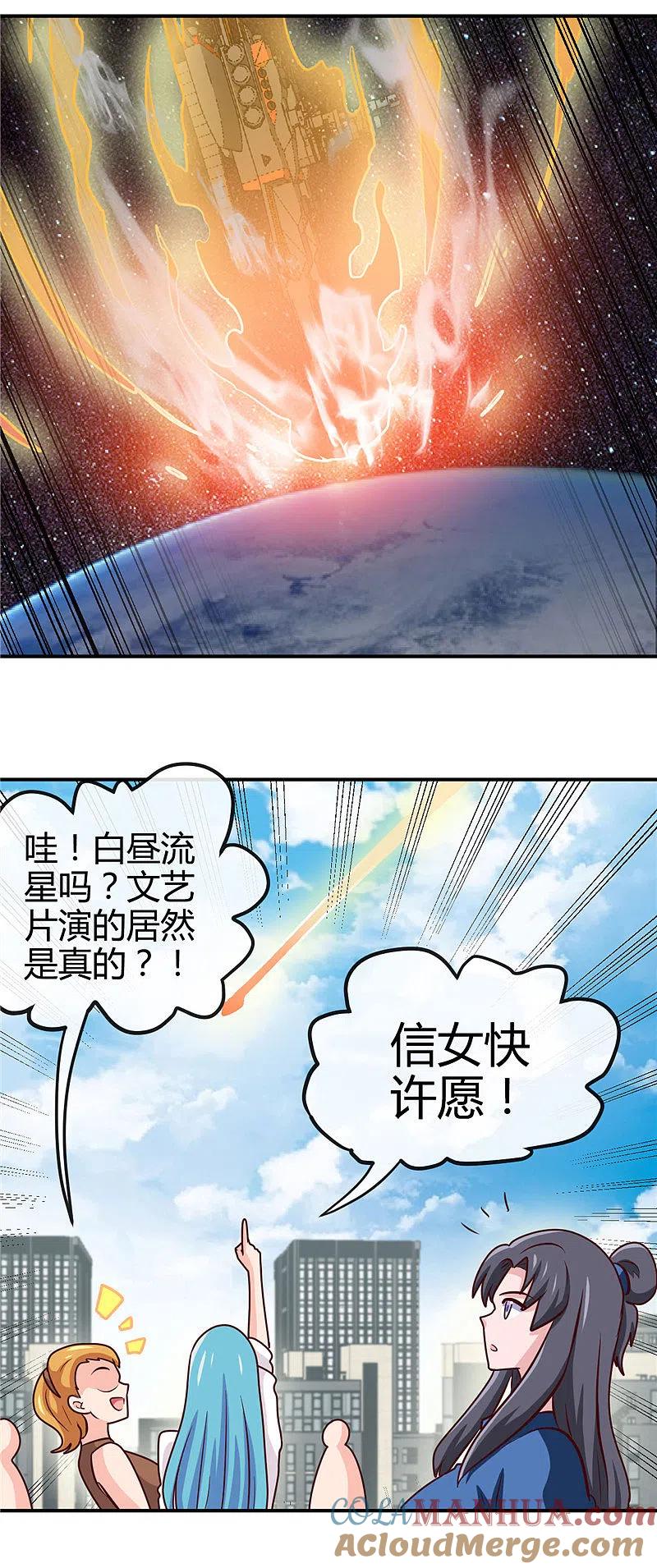 地府我开的 - 第418话 我要飞得更高 - 第11张图