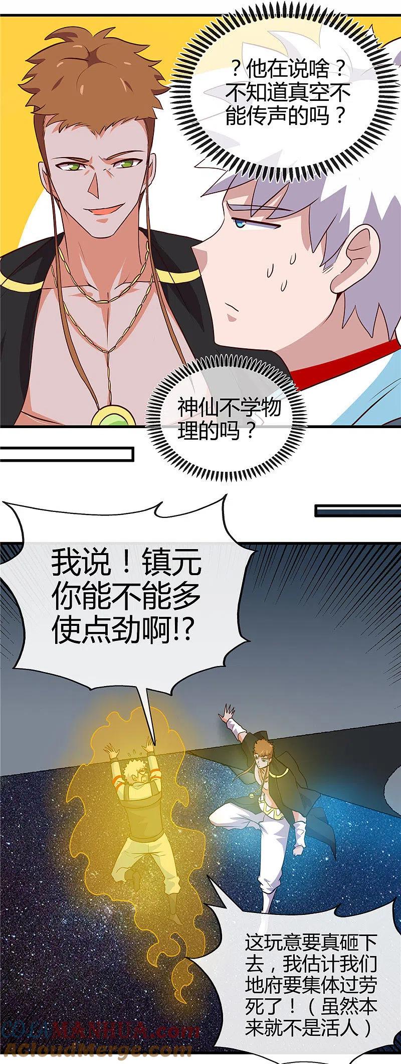 地府我开的 - 第418话 我要飞得更高 - 第13张图