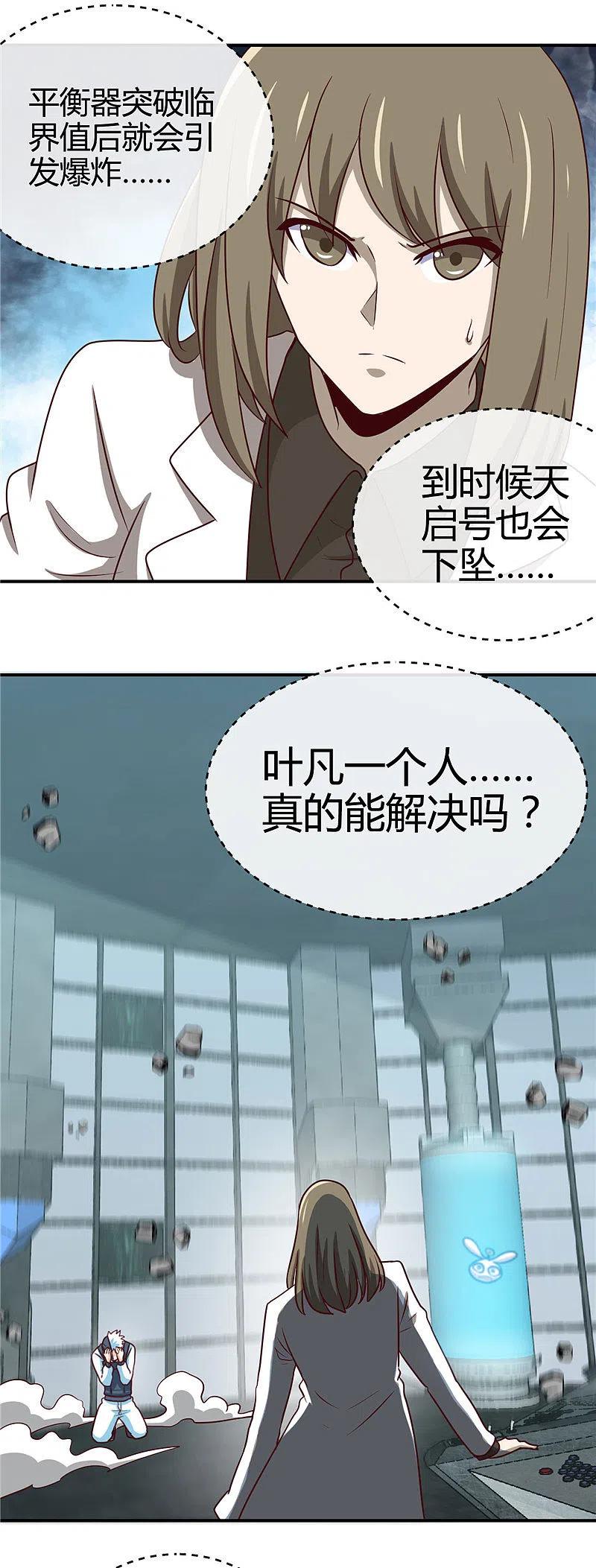 地府我开的 - 第418话 我要飞得更高 - 第4张图