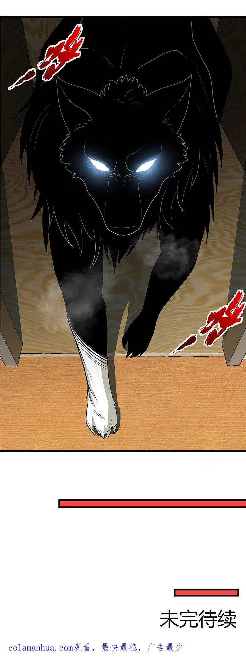 地府我开的 - 第419话 内有恶犬 - 第20张图