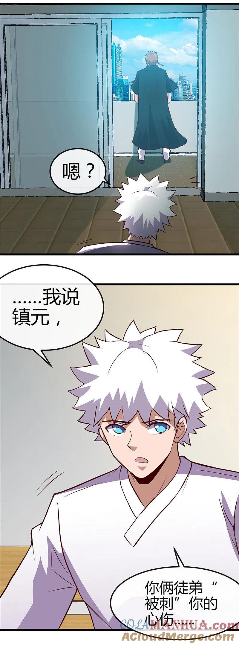 地府我开的 - 第419话 内有恶犬 - 第5张图