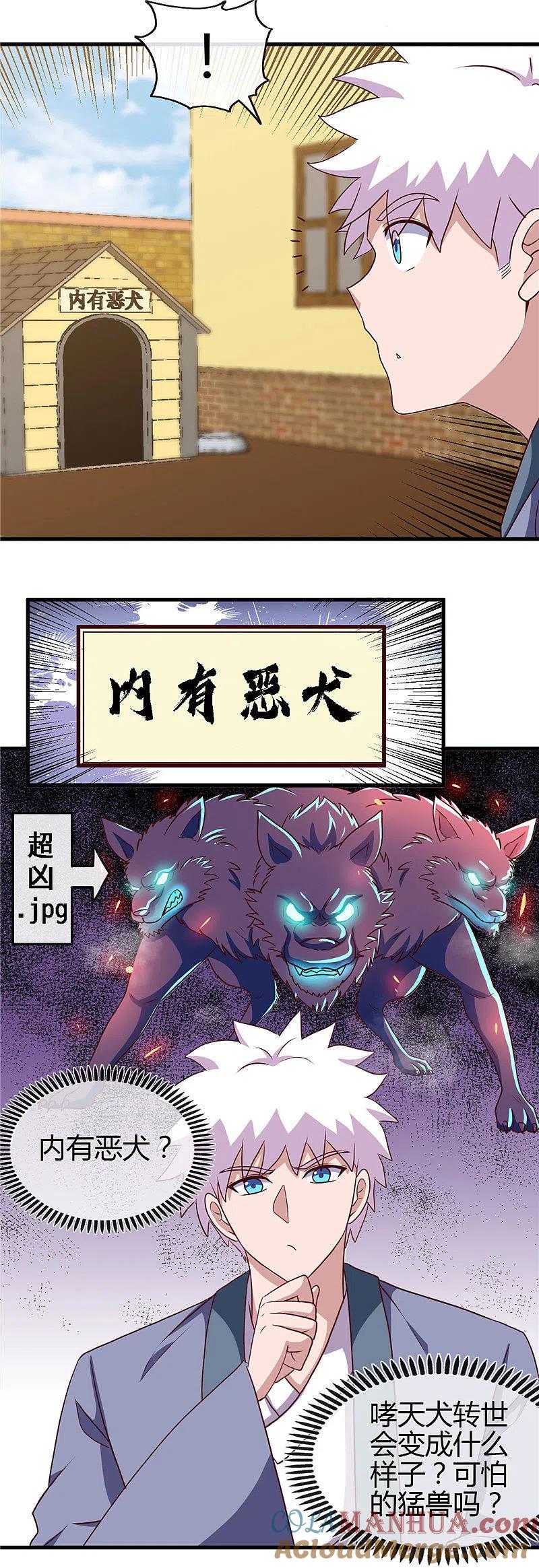 地府我开的 - 第419话 内有恶犬 - 第19张图