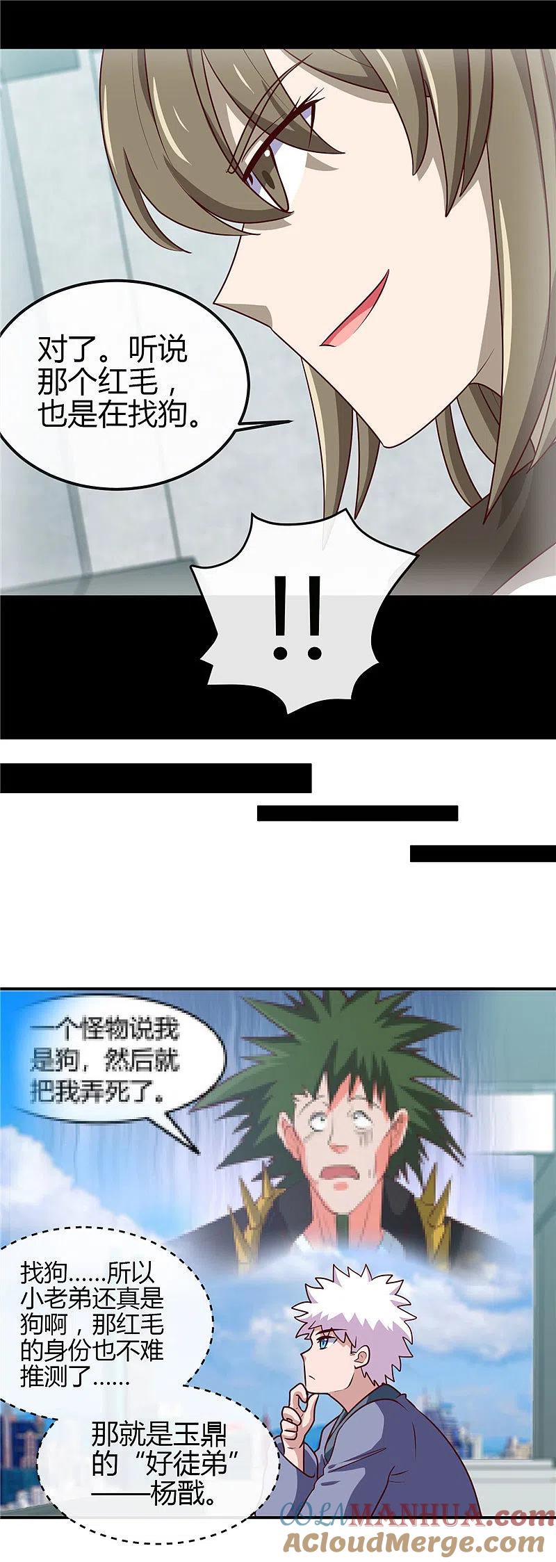 地府我开的 - 第419话 内有恶犬 - 第13张图