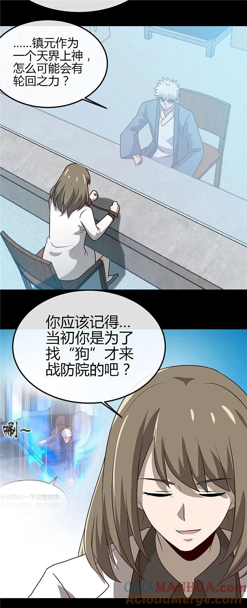 地府我开的 - 第419话 内有恶犬 - 第11张图