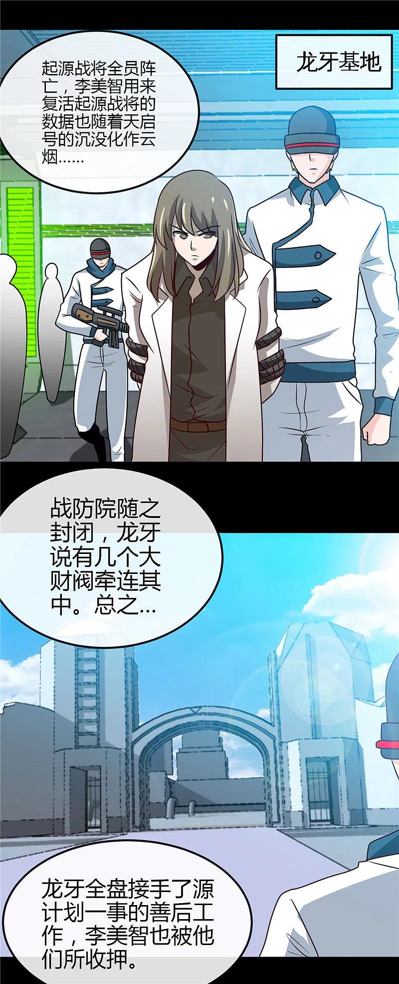 地府我开的 - 第419话 内有恶犬 - 第10张图