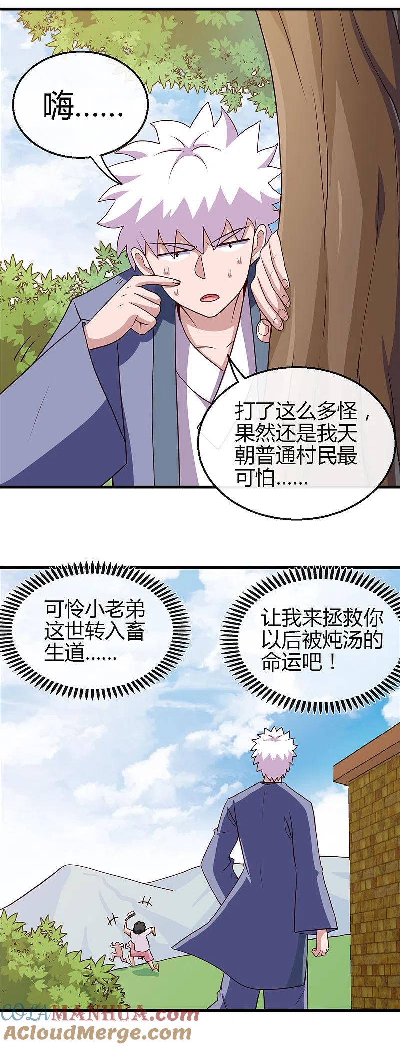 地府我开的 - 第419话 内有恶犬 - 第17张图