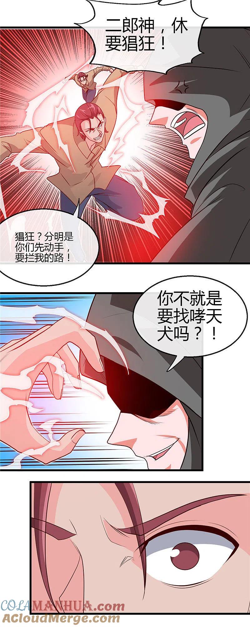 地府我开的 - 第420话 路痴杨戬与他的狗 - 第15张图