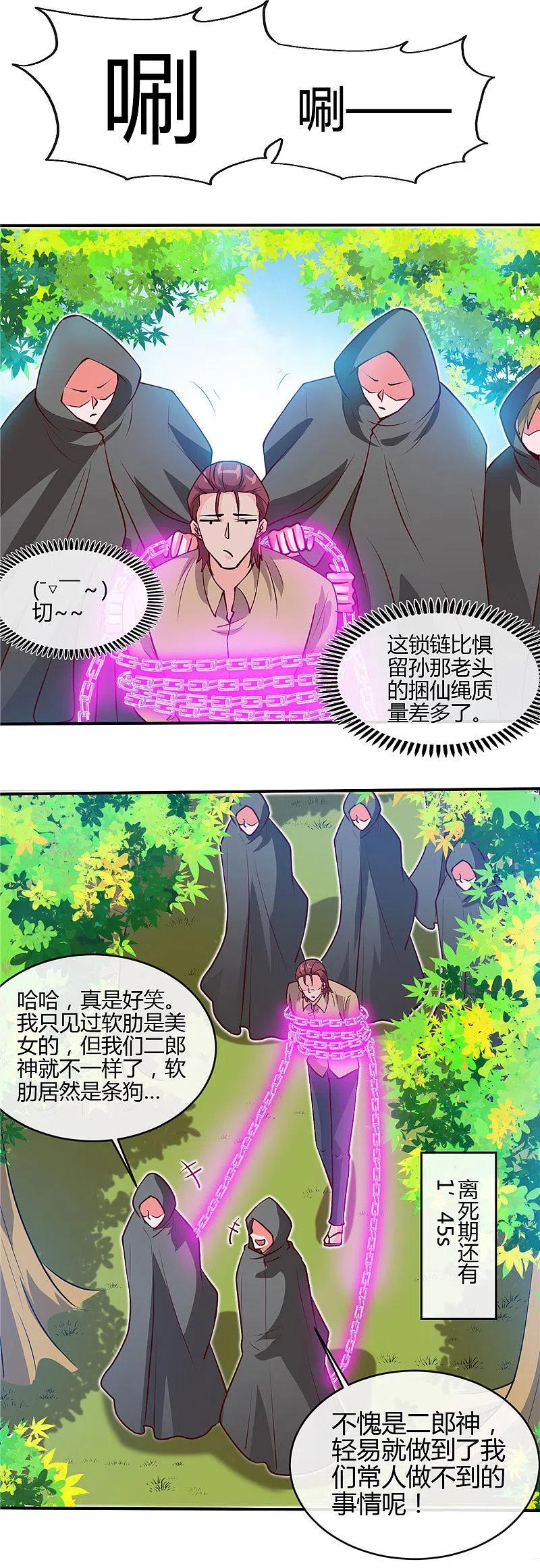 地府我开的 - 第420话 路痴杨戬与他的狗 - 第16张图