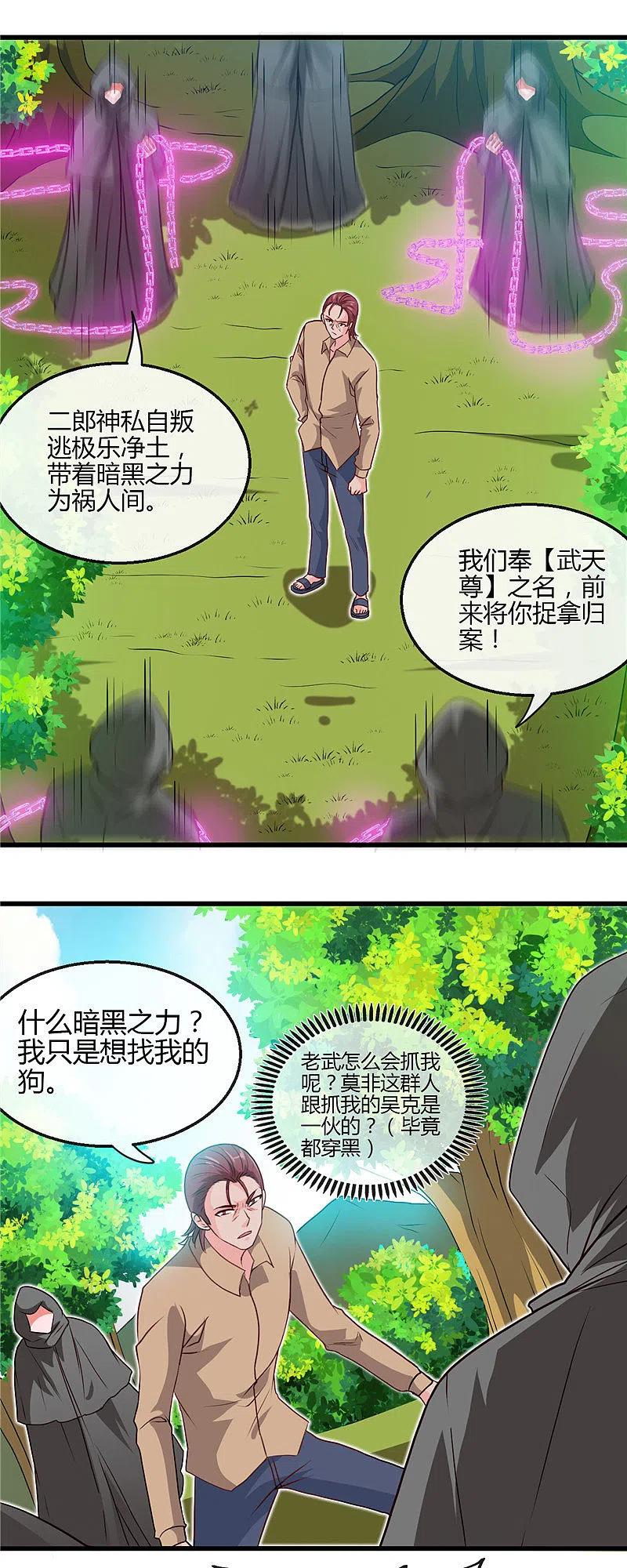 地府我开的 - 第420话 路痴杨戬与他的狗 - 第14张图