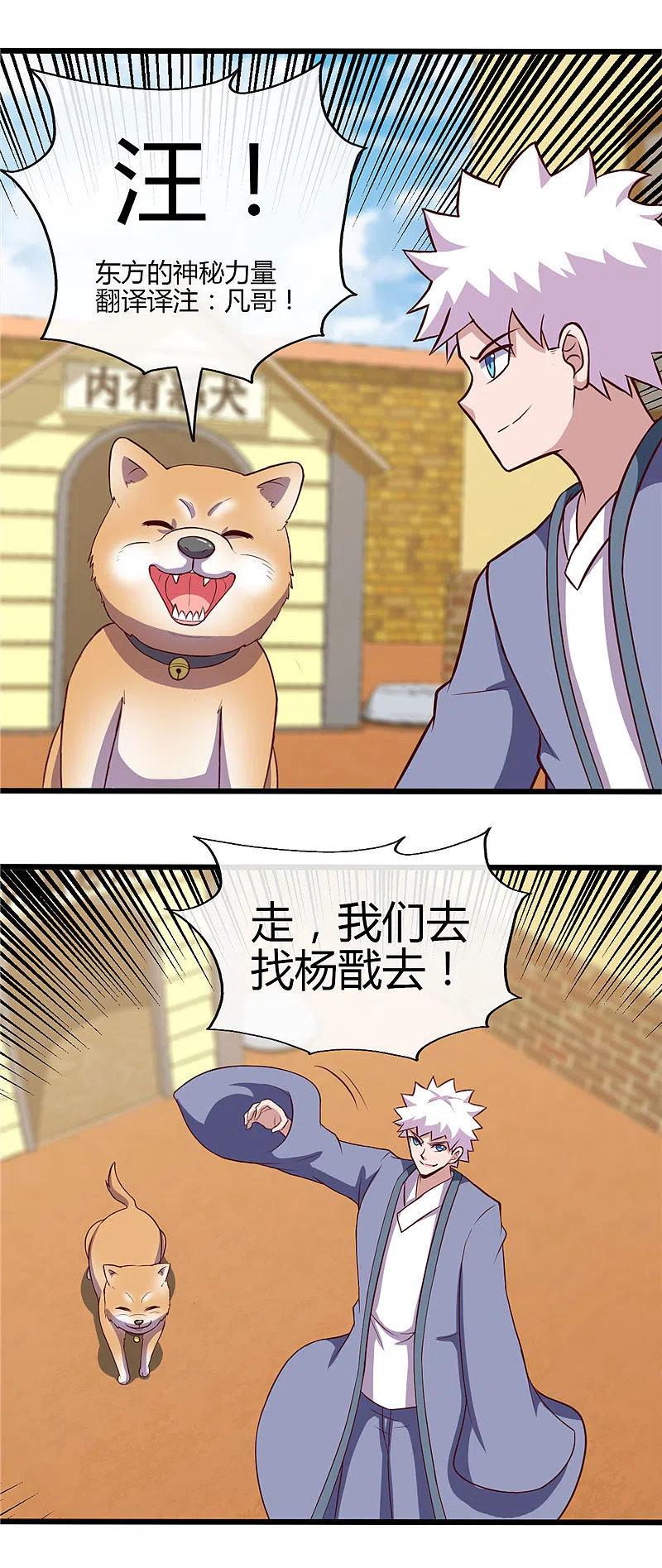 地府我开的 - 第420话 路痴杨戬与他的狗 - 第10张图