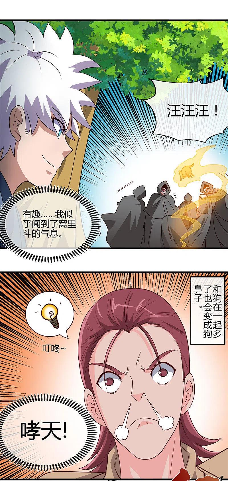 地府我开的 - 第420话 路痴杨戬与他的狗 - 第18张图