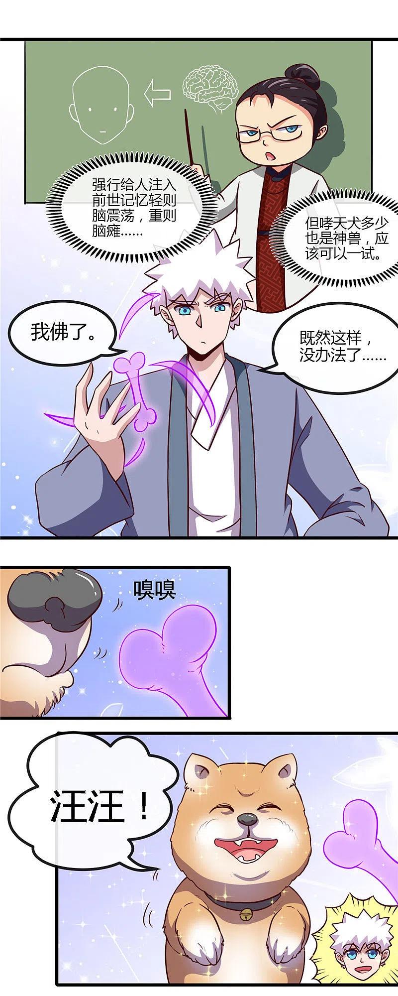 地府我开的 - 第420话 路痴杨戬与他的狗 - 第6张图