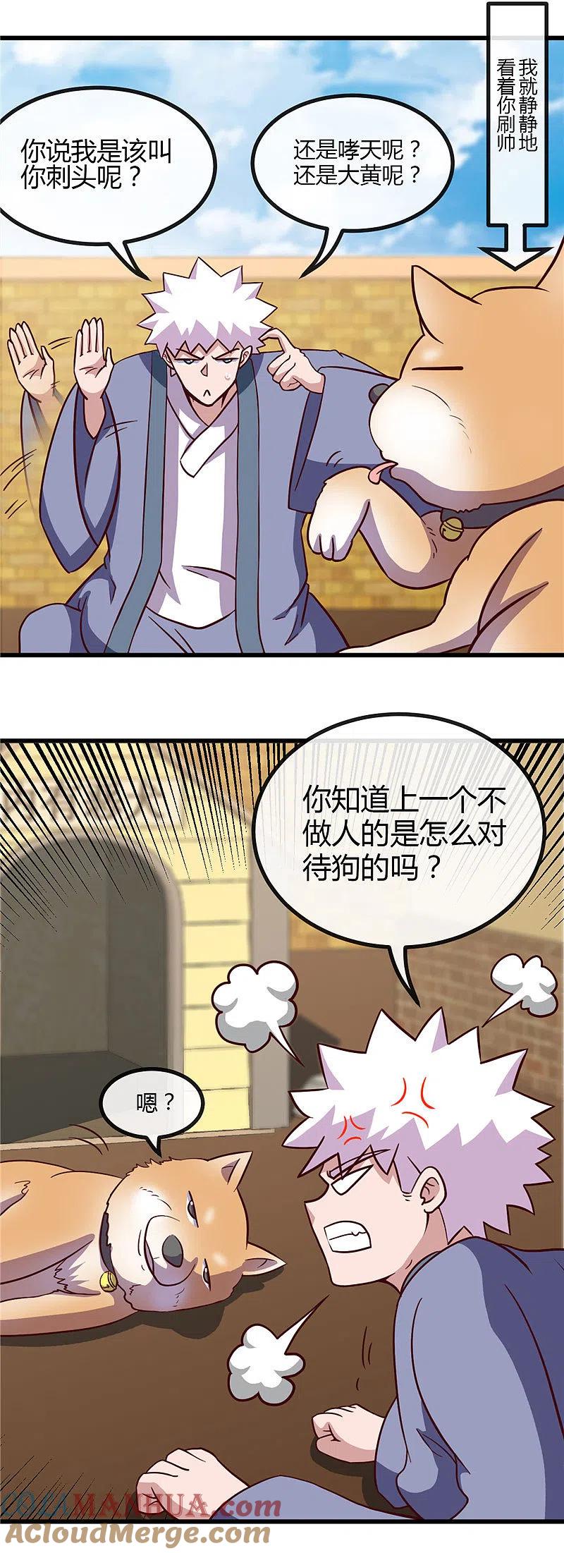 地府我开的 - 第420话 路痴杨戬与他的狗 - 第5张图