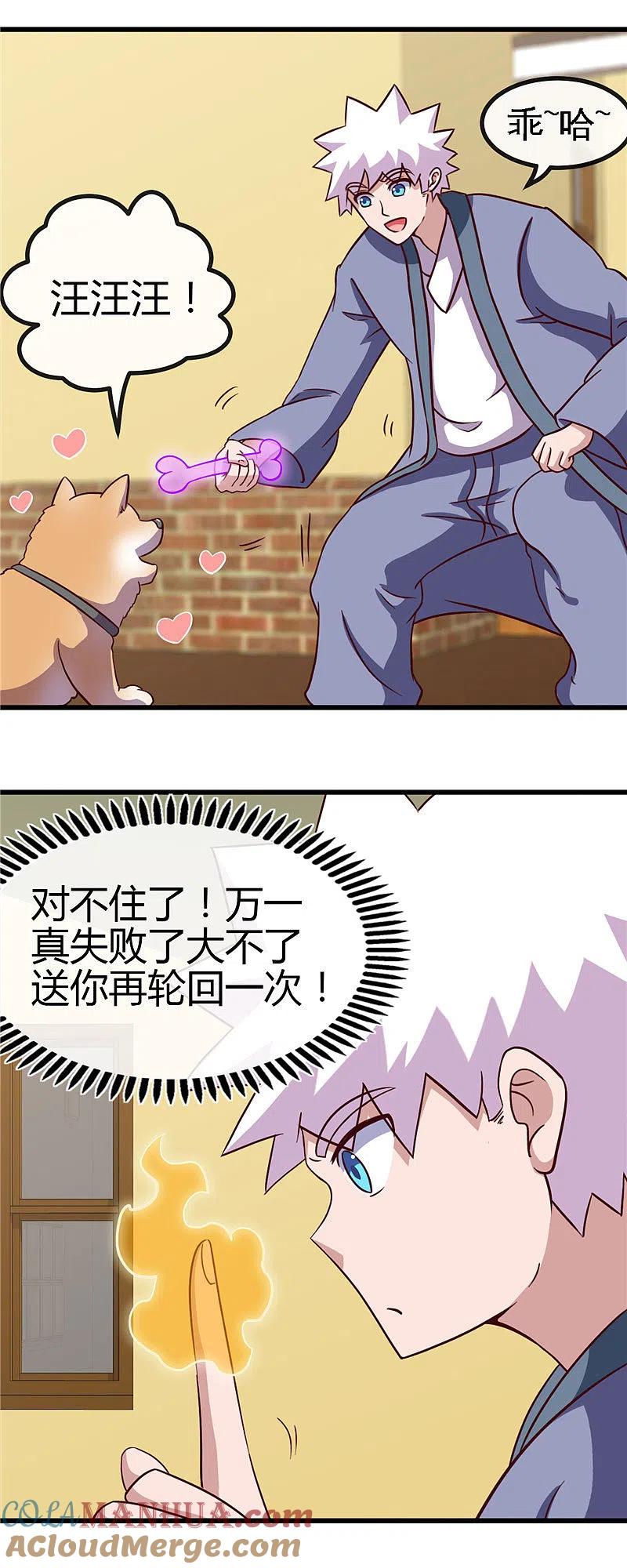 地府我开的 - 第420话 路痴杨戬与他的狗 - 第7张图