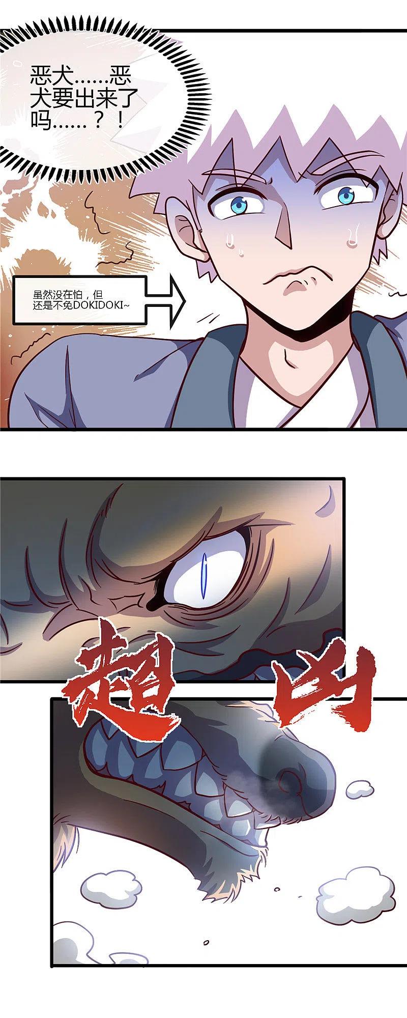 地府我开的 - 第420话 路痴杨戬与他的狗 - 第2张图