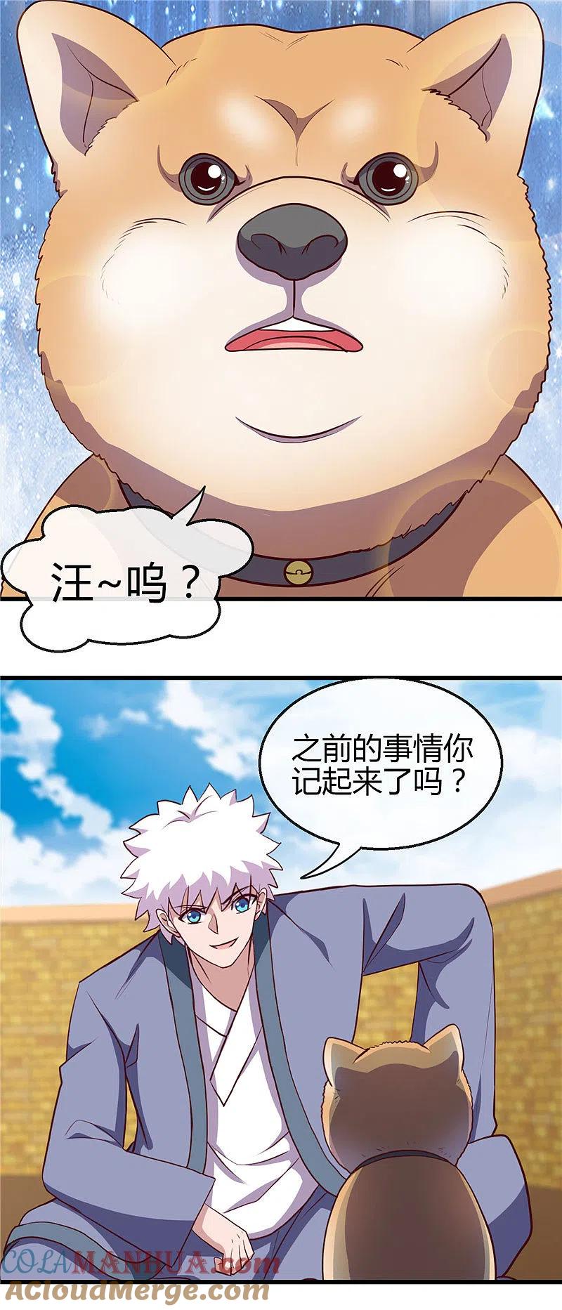 地府我开的 - 第420话 路痴杨戬与他的狗 - 第9张图