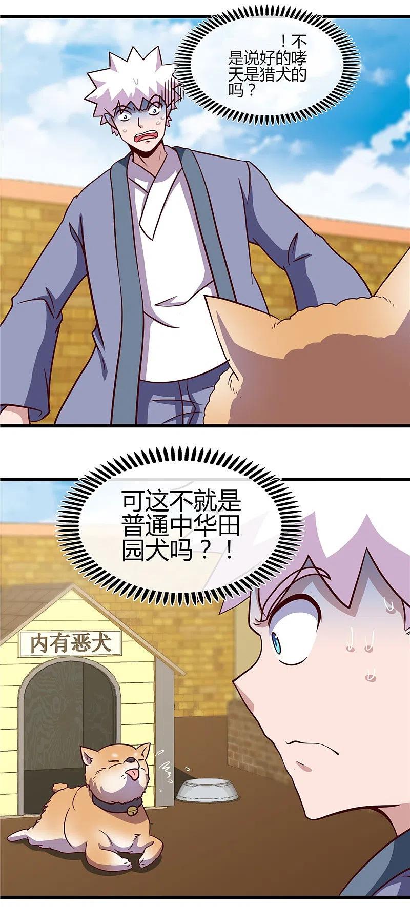 地府我开的 - 第420话 路痴杨戬与他的狗 - 第4张图