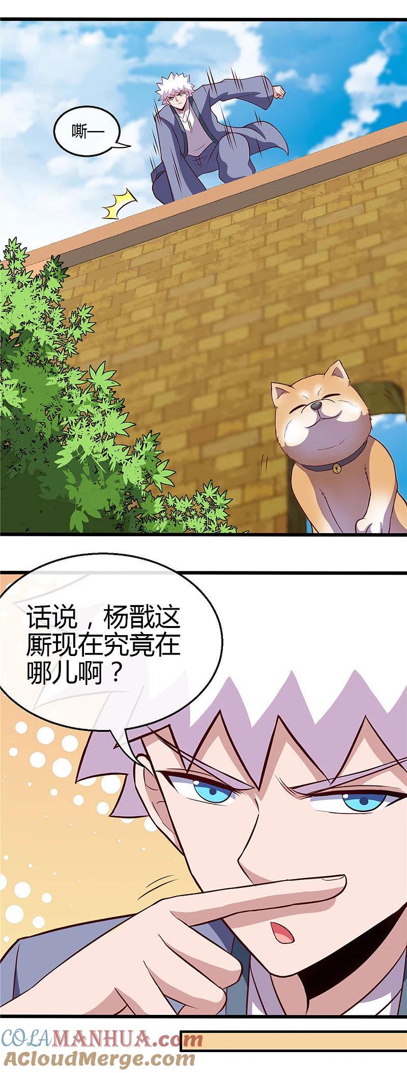 地府我开的 - 第420话 路痴杨戬与他的狗 - 第11张图