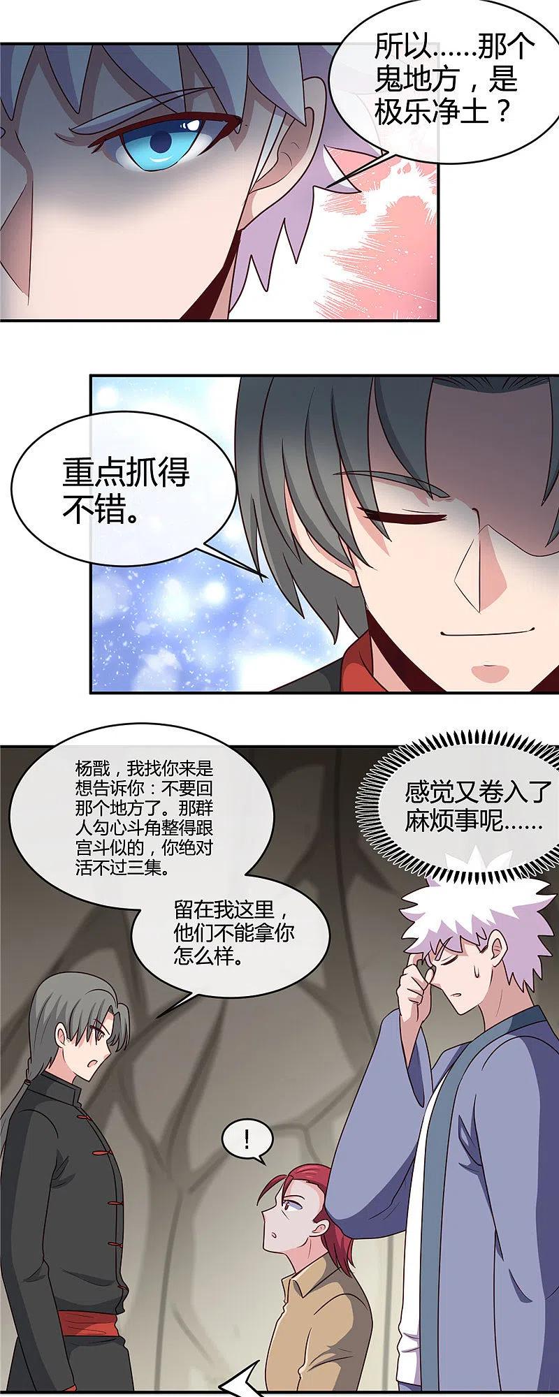 地府我开的 - 第421话 师徒情深 - 第14张图