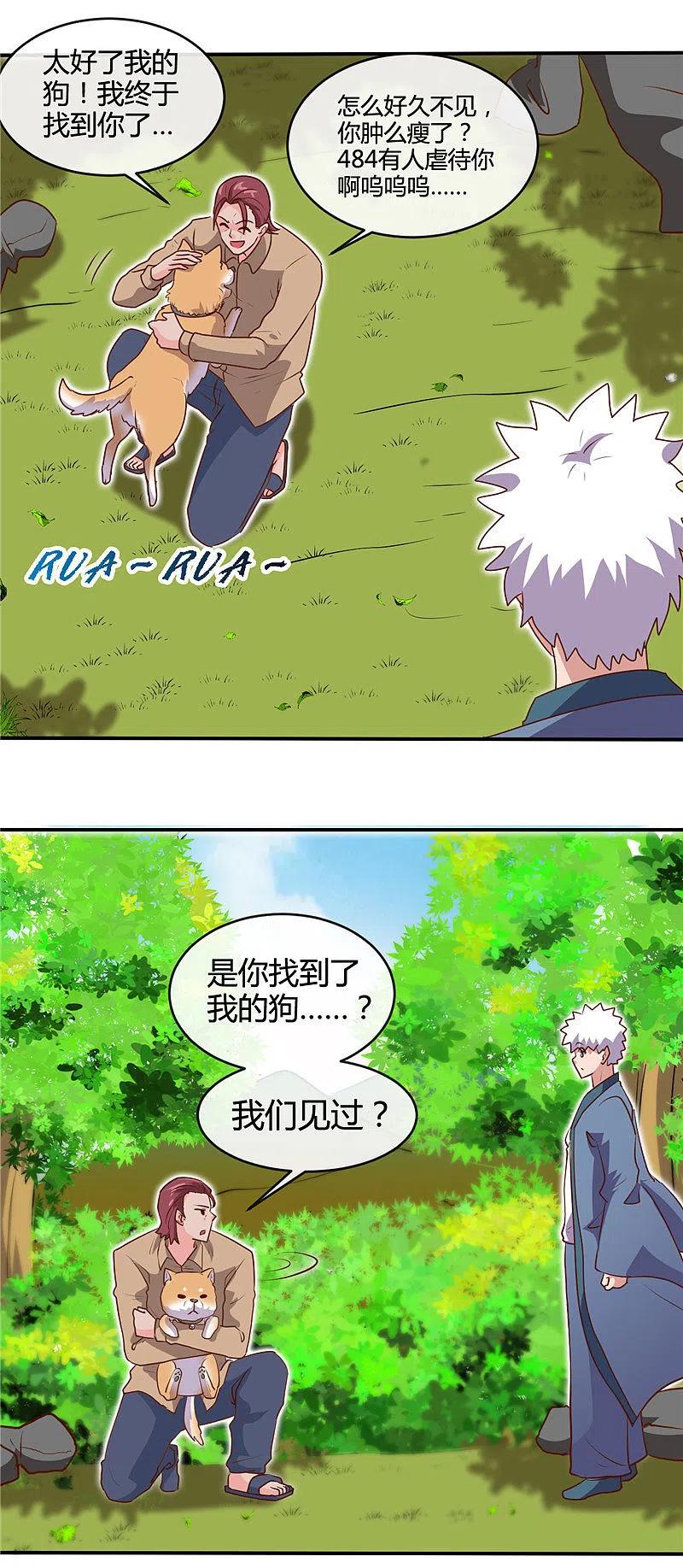 地府我开的 - 第421话 师徒情深 - 第4张图