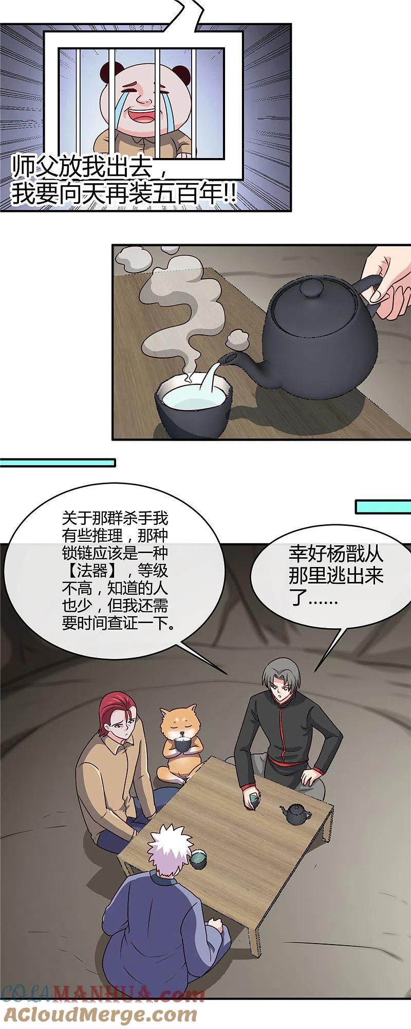 地府我开的 - 第421话 师徒情深 - 第15张图