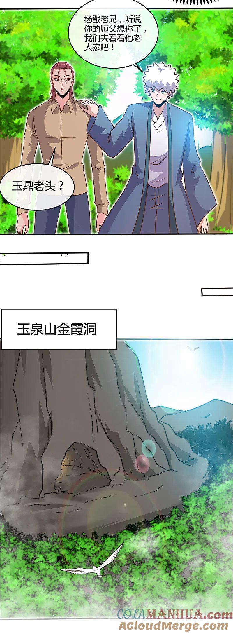 地府我开的 - 第421话 师徒情深 - 第9张图