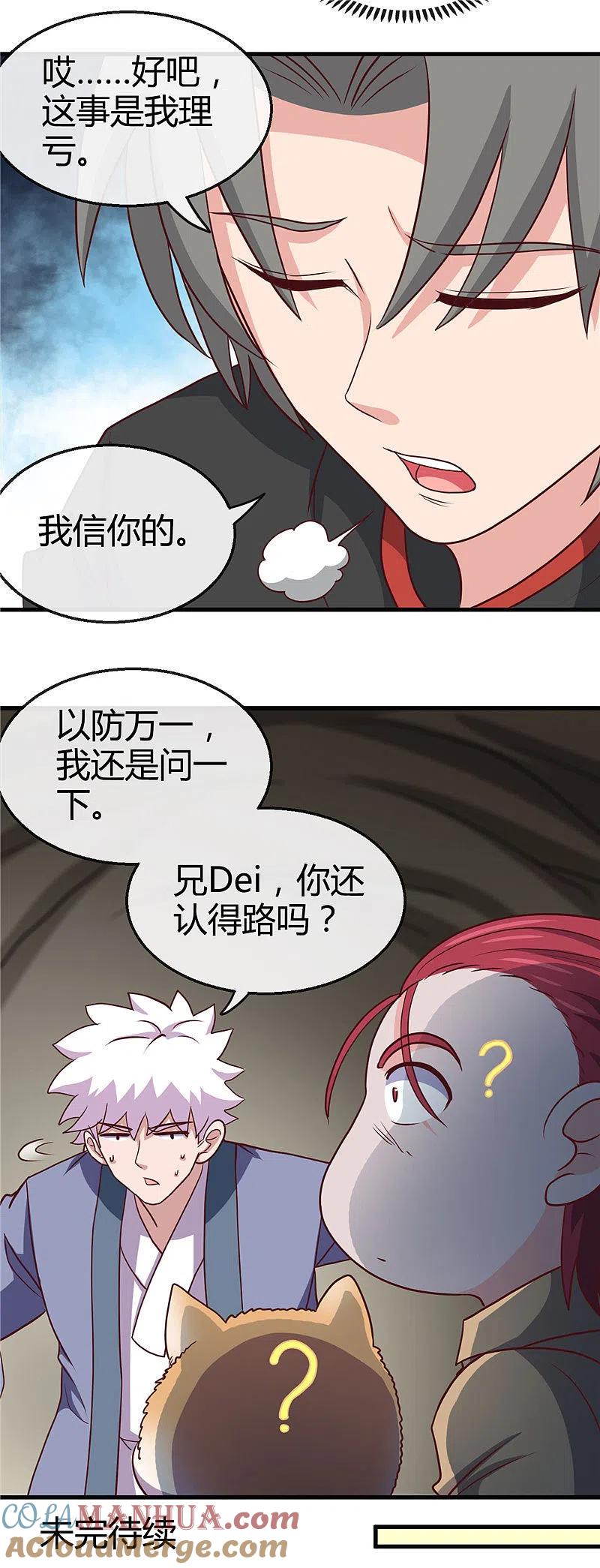 地府我开的 - 第421话 师徒情深 - 第19张图