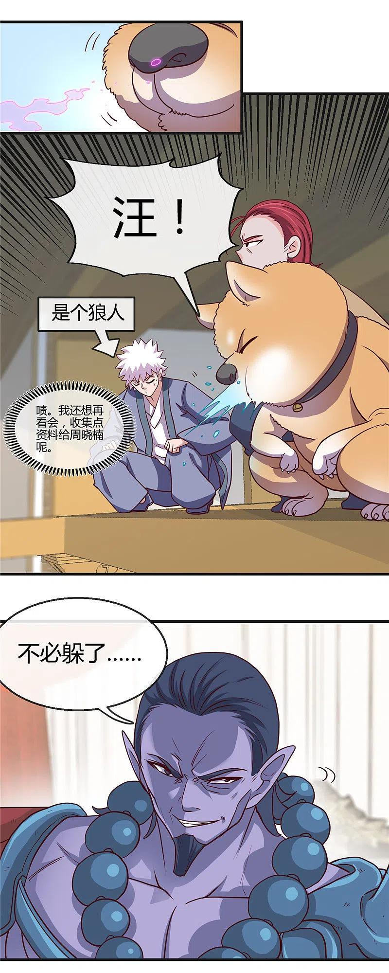 地府我开的 - 第422话 岳父大人 - 第2张图