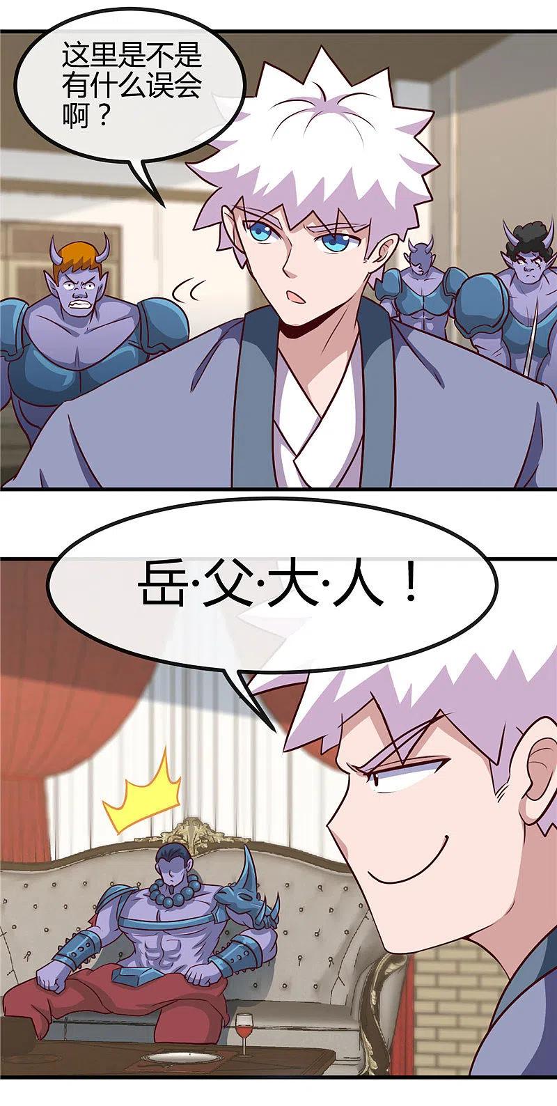 地府我开的 - 第422话 岳父大人 - 第4张图