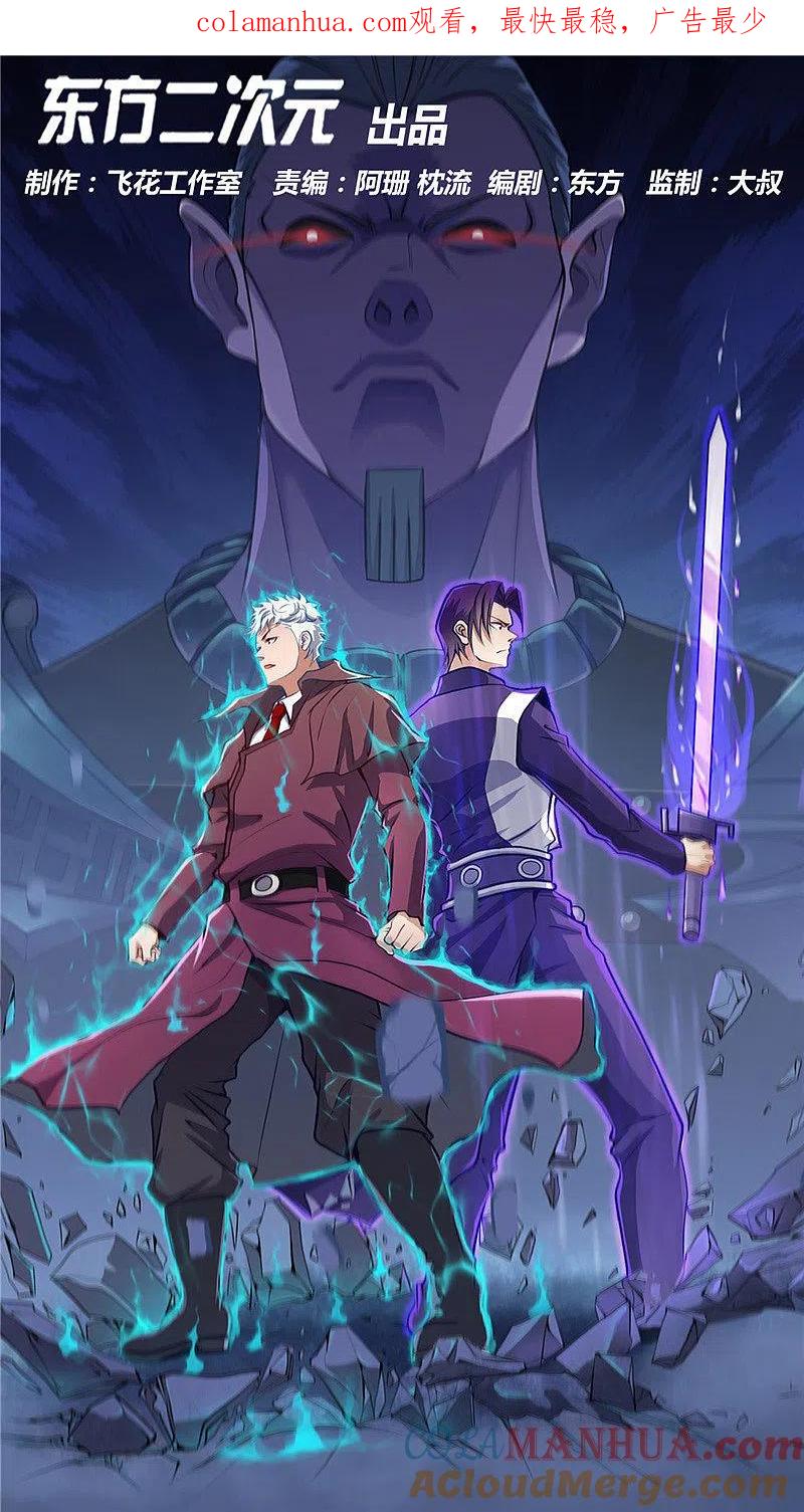 地府我开的 - 第422话 岳父大人 - 第1张图