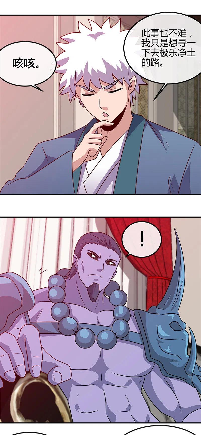 地府我开的 - 第423话 修罗鬼域 - 第6张图