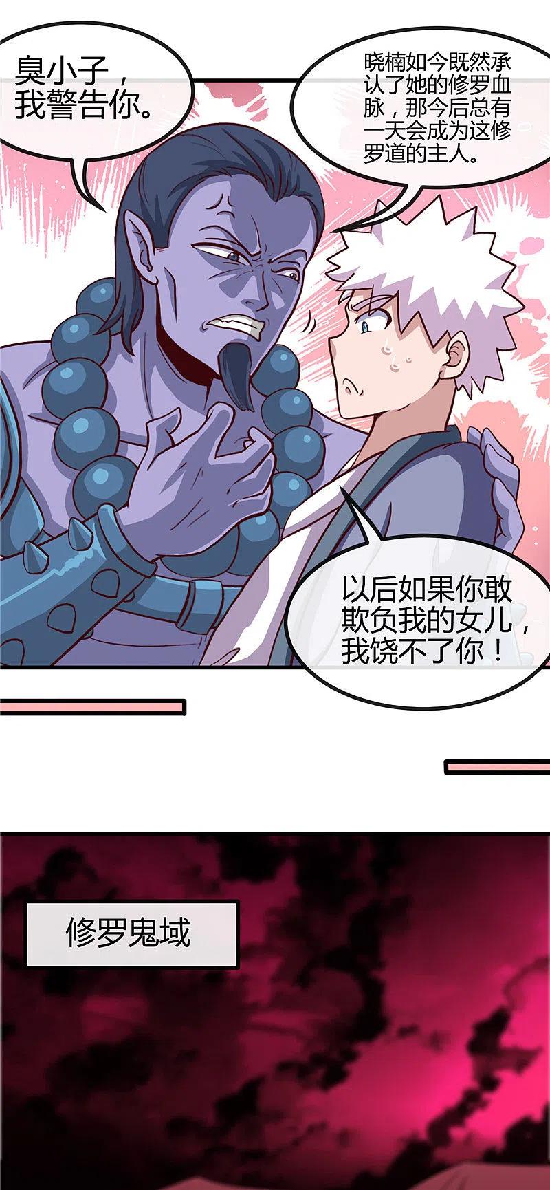 地府我开的 - 第423话 修罗鬼域 - 第14张图