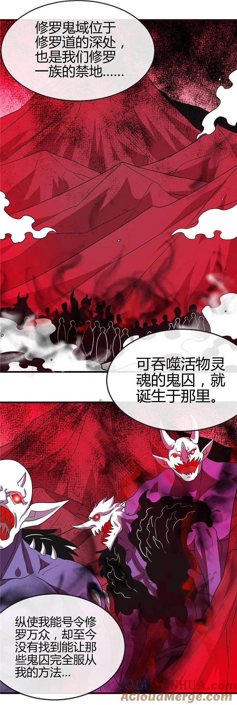 地府我开的 - 第423话 修罗鬼域 - 第9张图